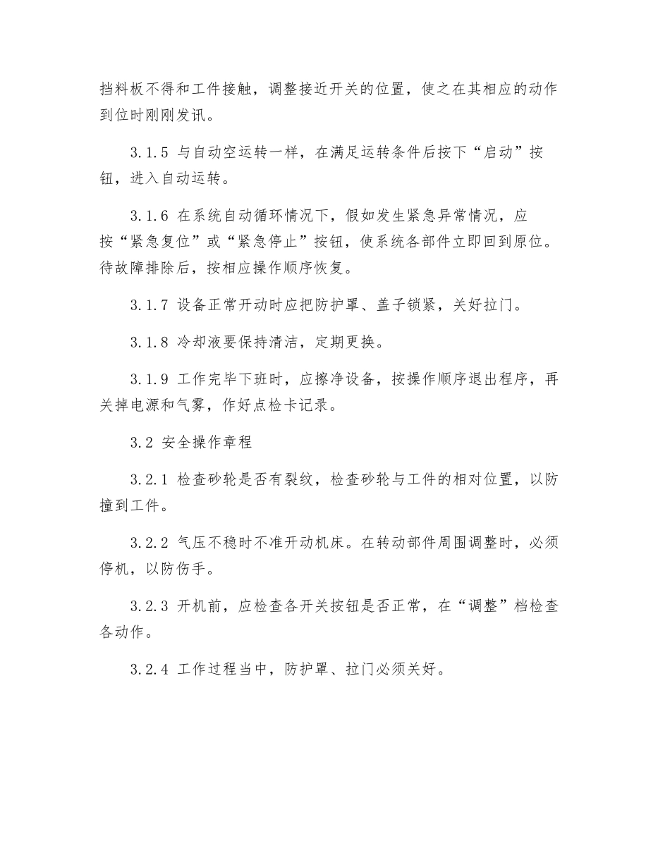 数控内圆磨床安全操作规程_第2页