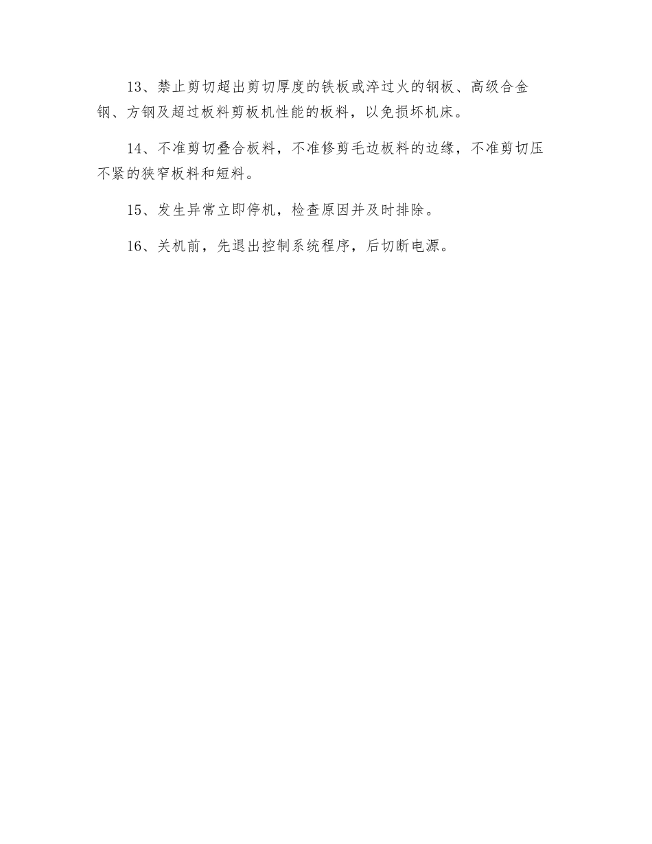 数控剪板机人员安全操作规程_第2页
