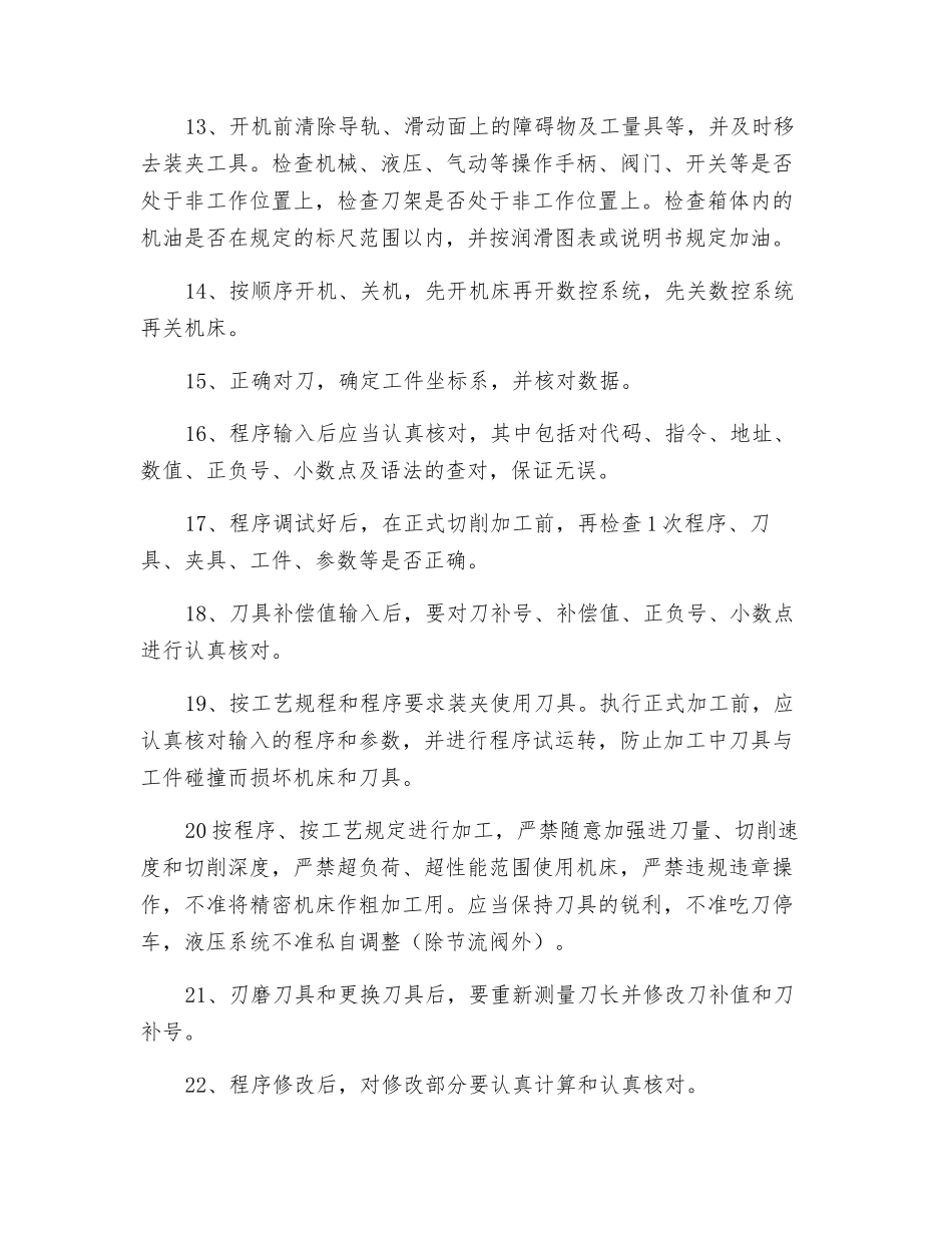 数控加工车间安全操作和使用规定_第2页