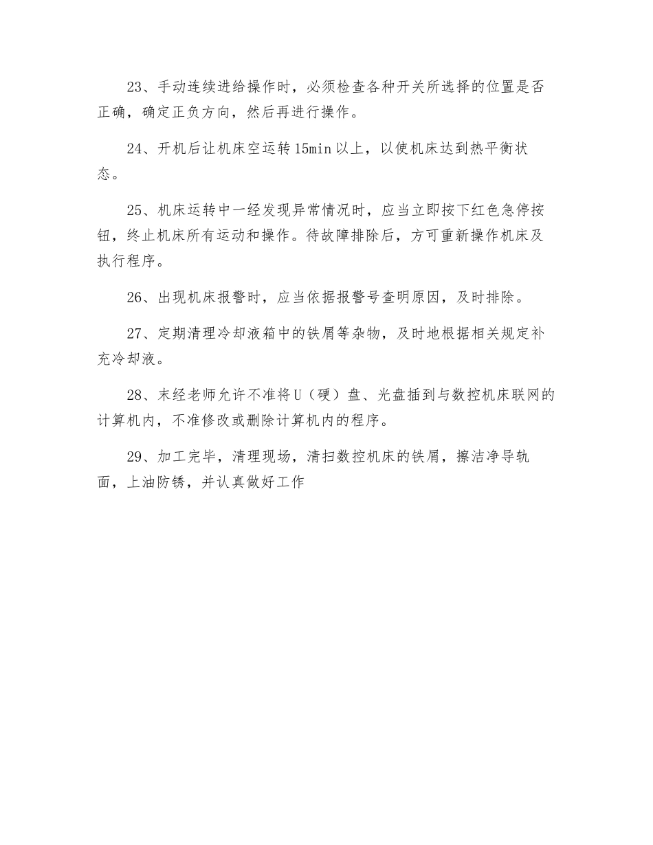 数控加工车间安全操作和使用规定_第3页