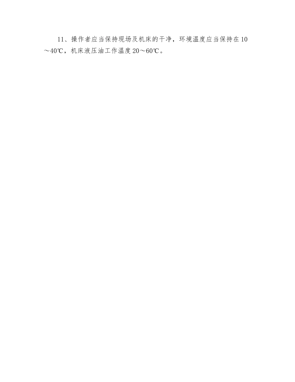 数控剪板工安全操作规程_第2页