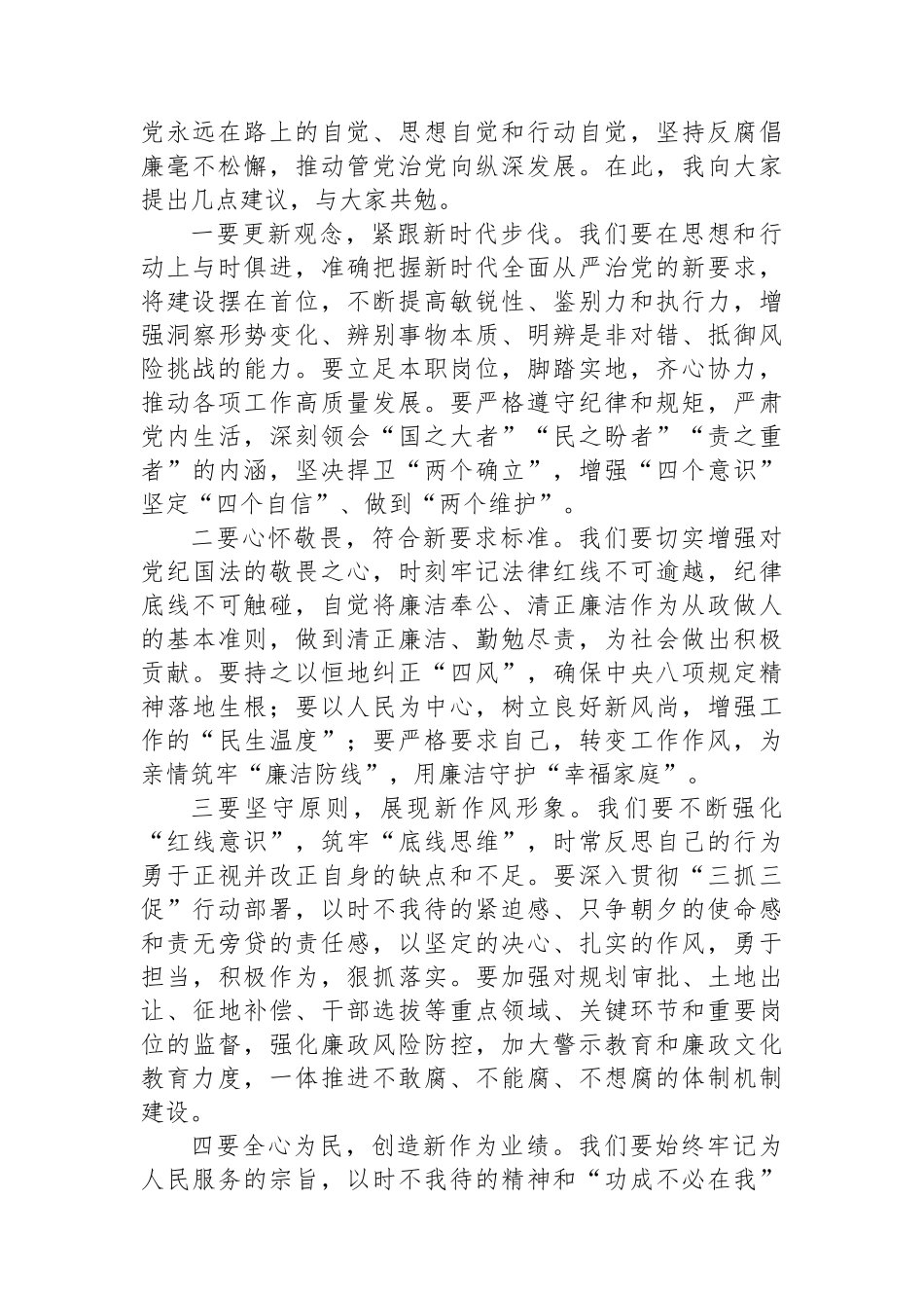 在集中纠治违规饮酒问题动员部署会上的讲话_第2页