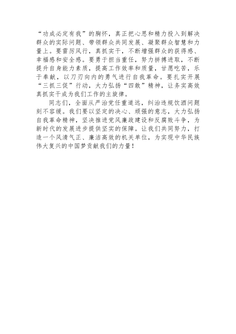 在集中纠治违规饮酒问题动员部署会上的讲话_第3页