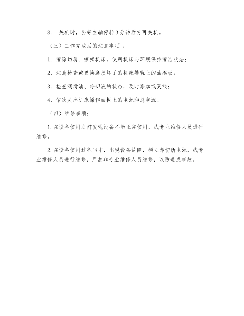 数控卧车安全操作规程_第2页