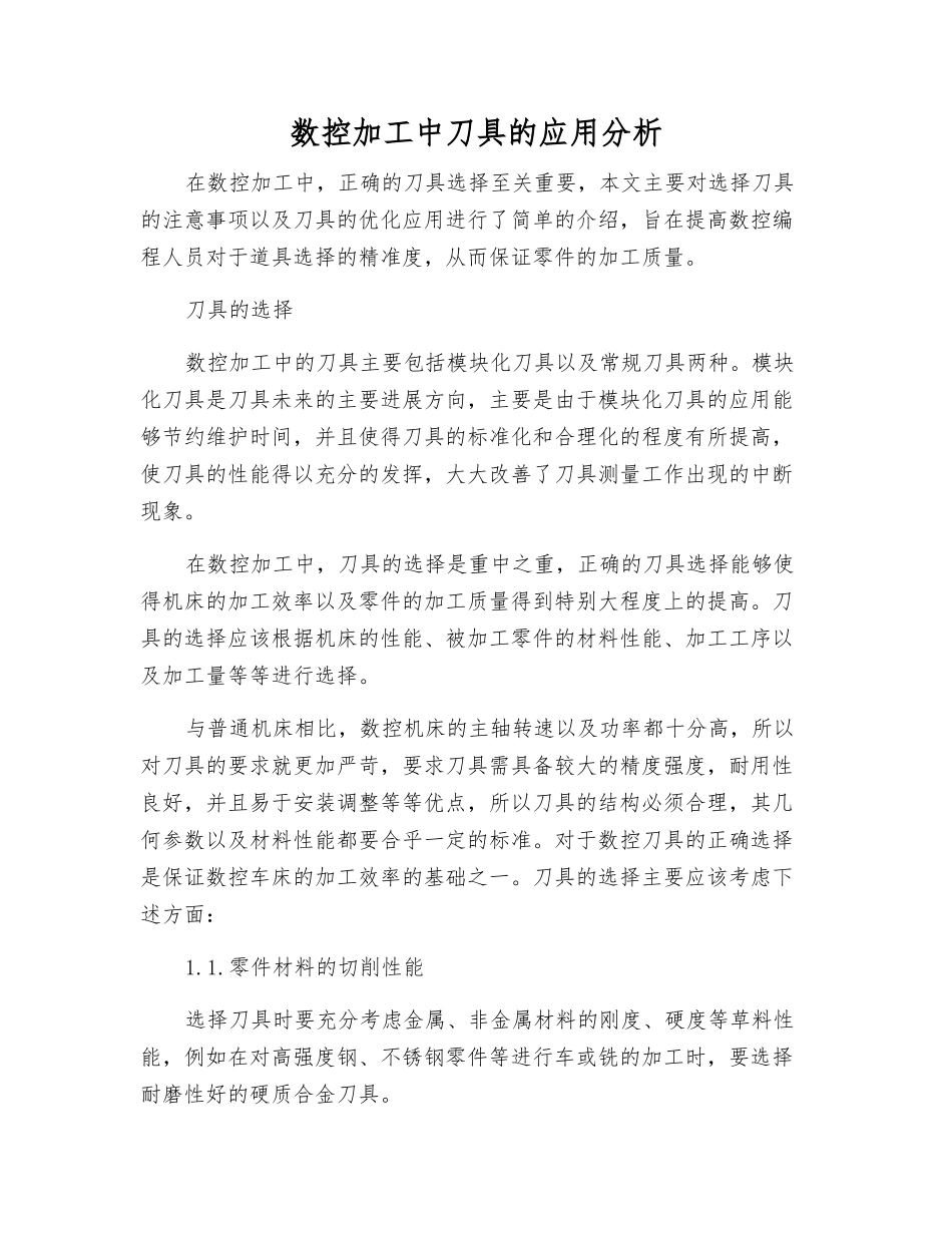 数控加工中刀具的应用分析_第1页