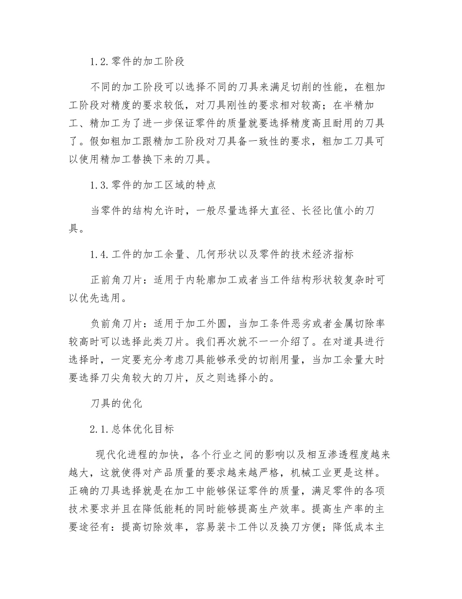 数控加工中刀具的应用分析_第2页