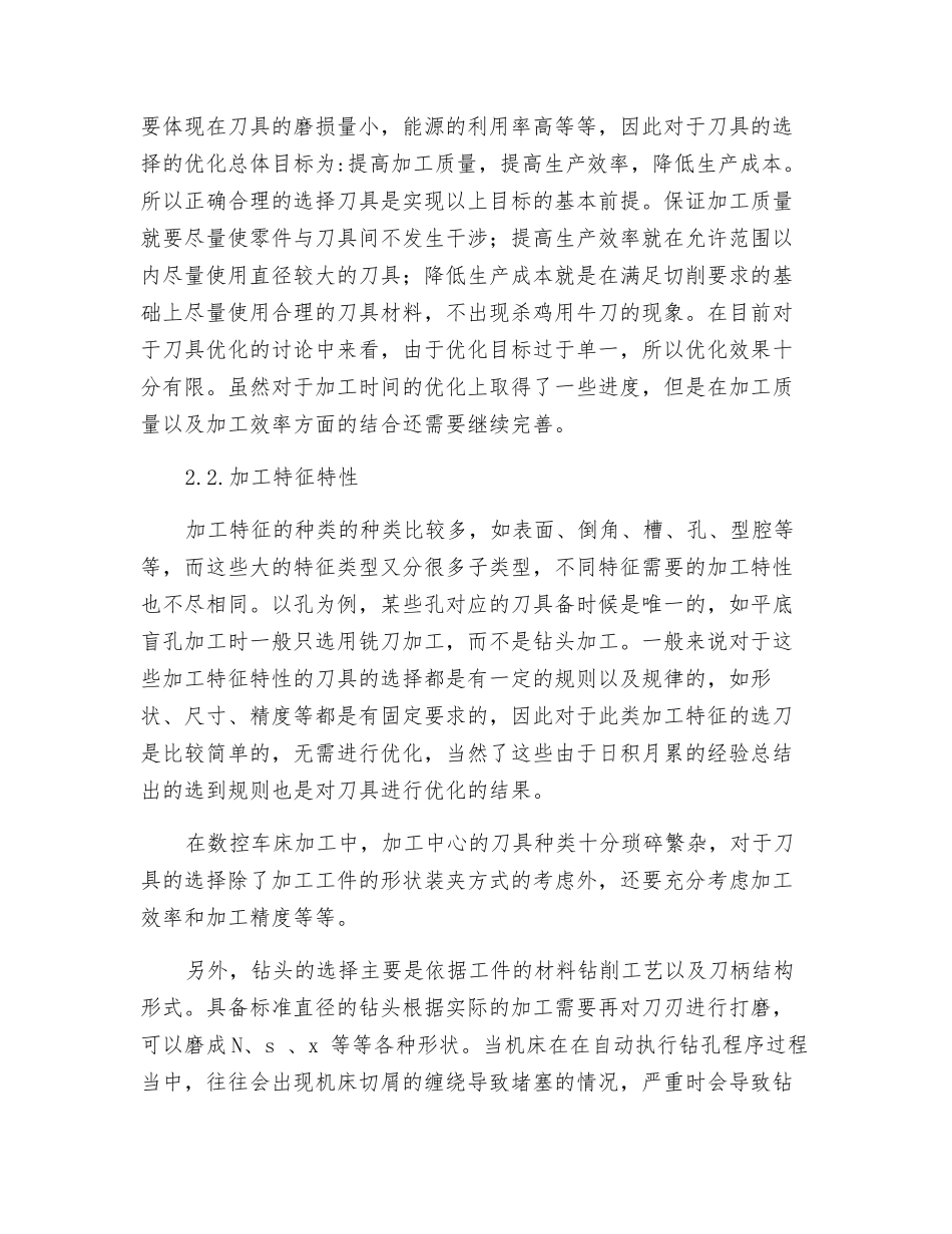 数控加工中刀具的应用分析_第3页