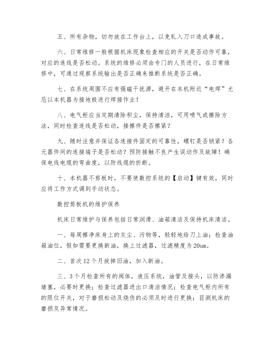 数控剪板机安全技术操作规程_第2页