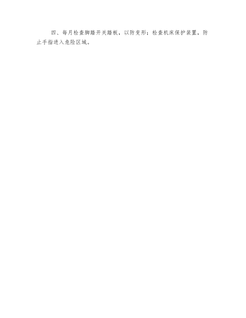 数控剪板机安全技术操作规程_第3页