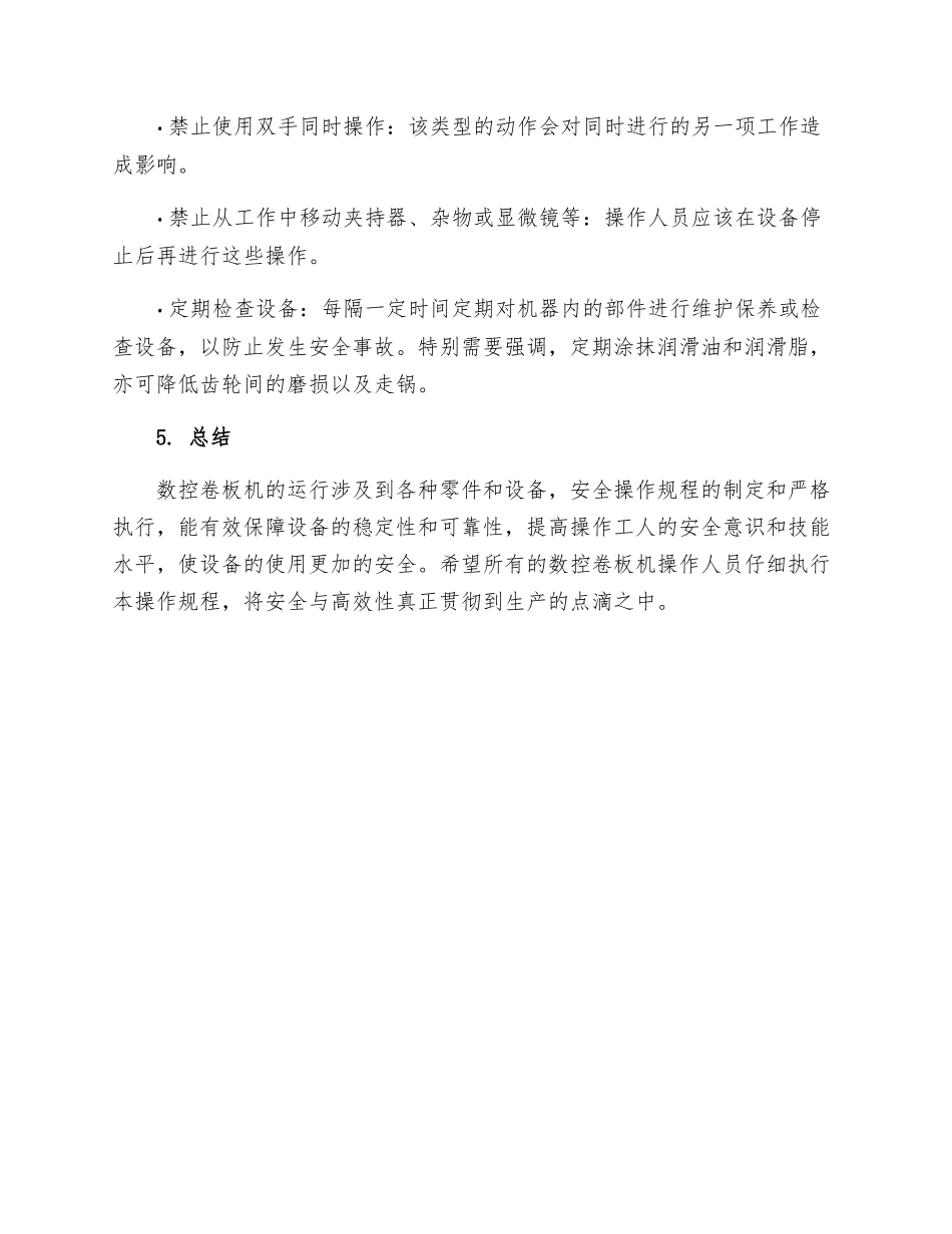 数控卷板机工安全操作规程_第3页