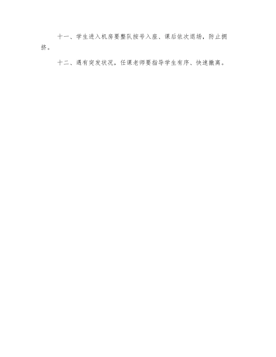 数控实训中心机房安全制度_第2页