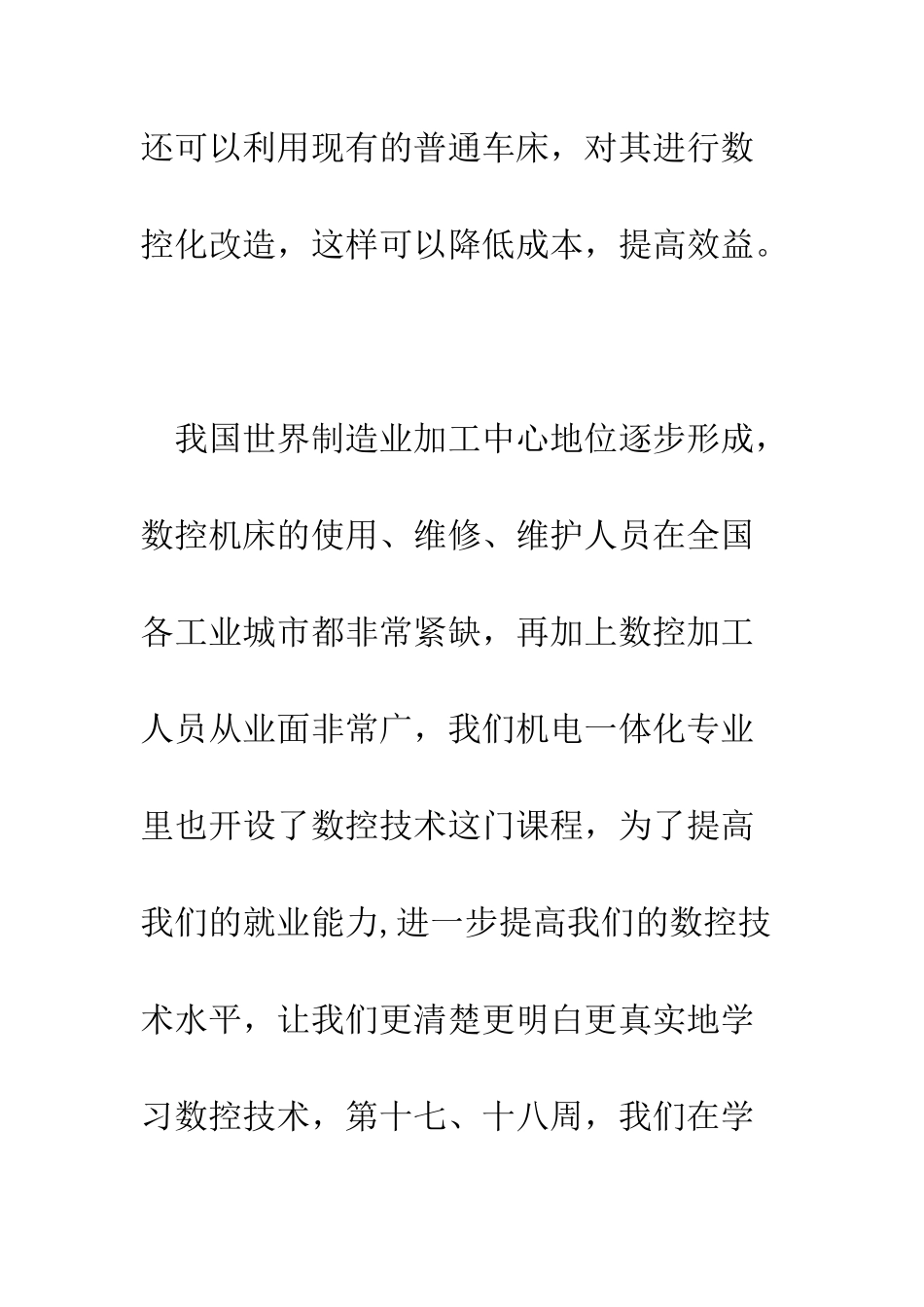 数控实习报告总结--精编范文_第2页