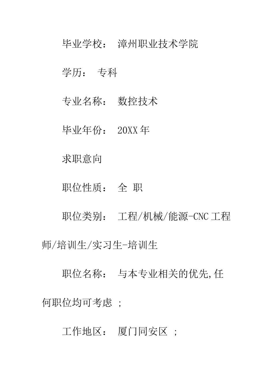 数控技术专业个人简历范文--精编范文_第2页