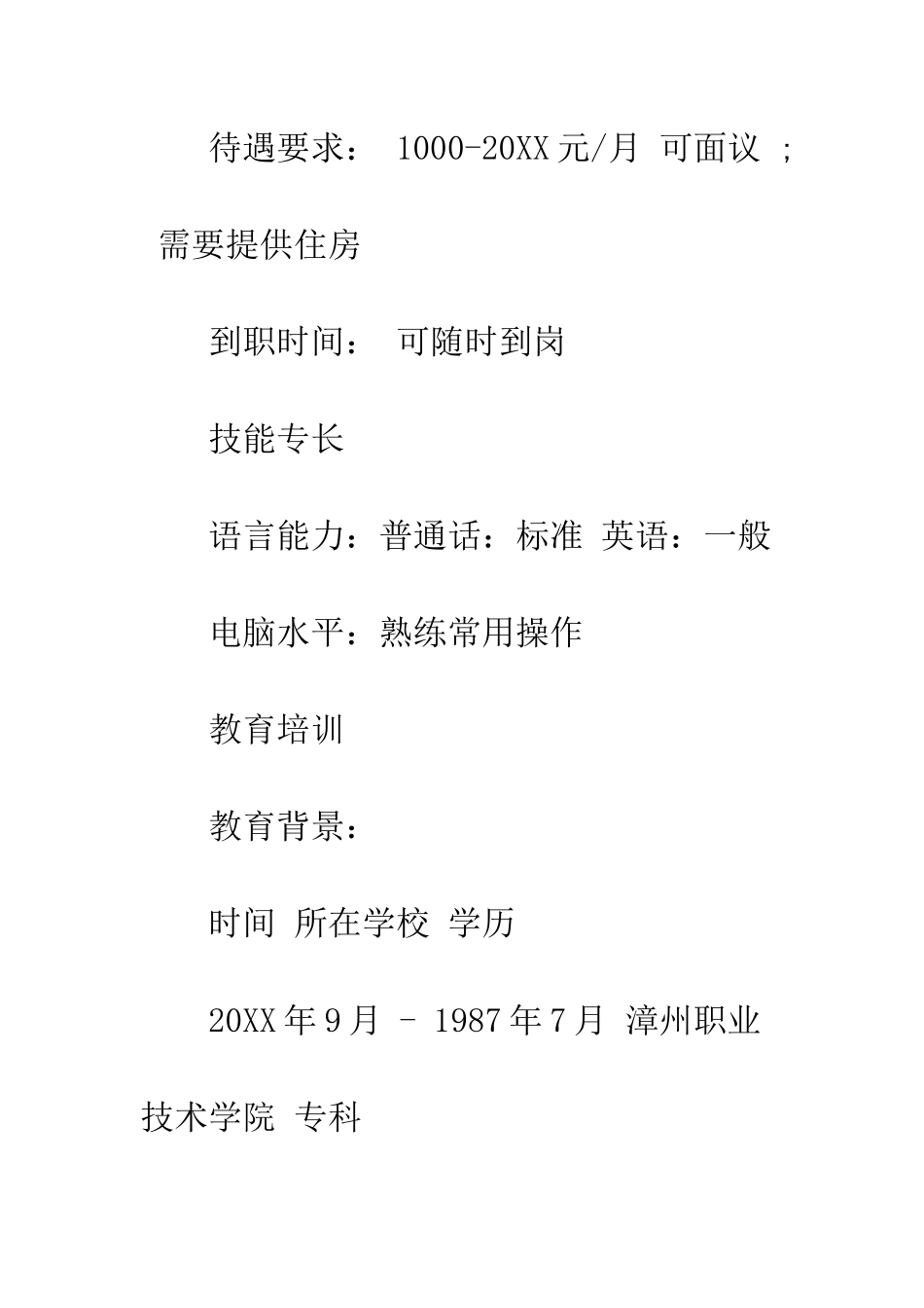 数控技术专业个人简历范文--精编范文_第3页