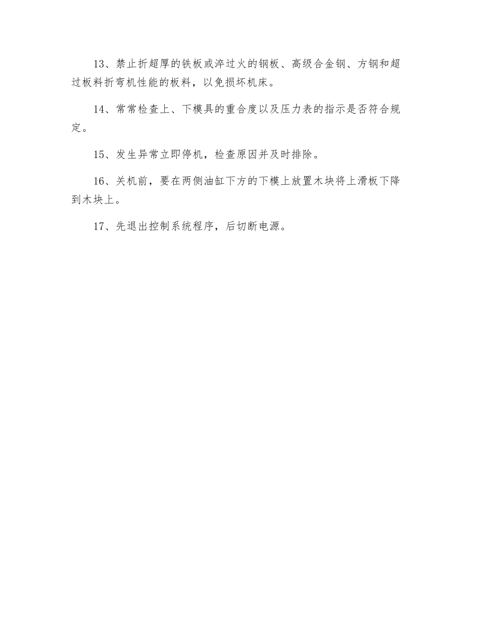 数控折弯工安全操作规程_第2页