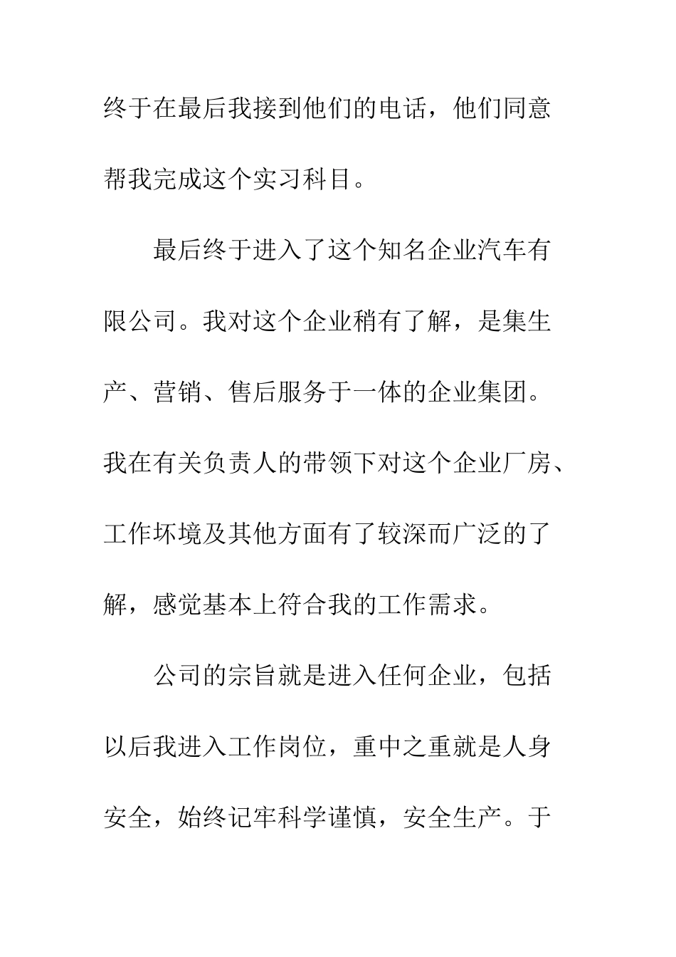 数控技术实习周记精选--精编范文_第2页