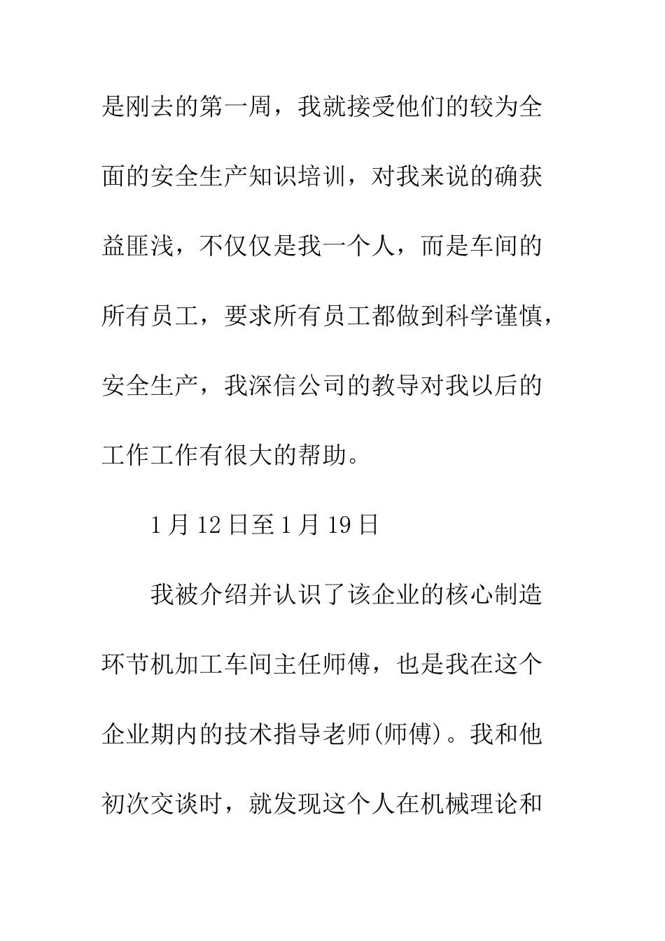 数控技术实习周记精选--精编范文_第3页