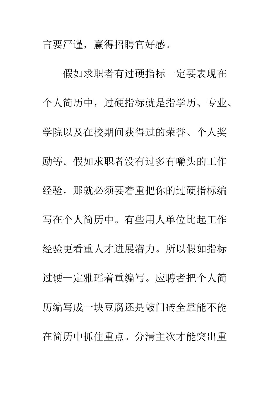 数控技术员个人简历范文--精编范文_第2页