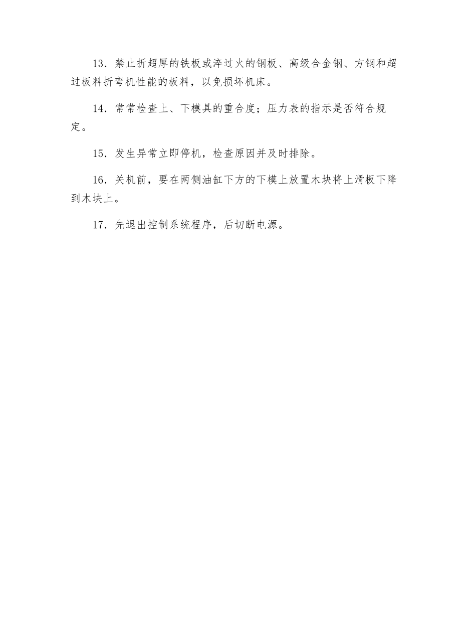 数控折弯机工安全操作规程_第2页