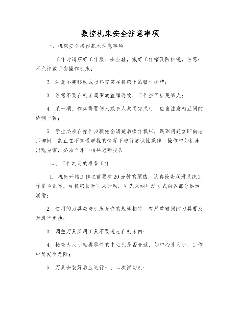 数控机床安全注意事项_第1页