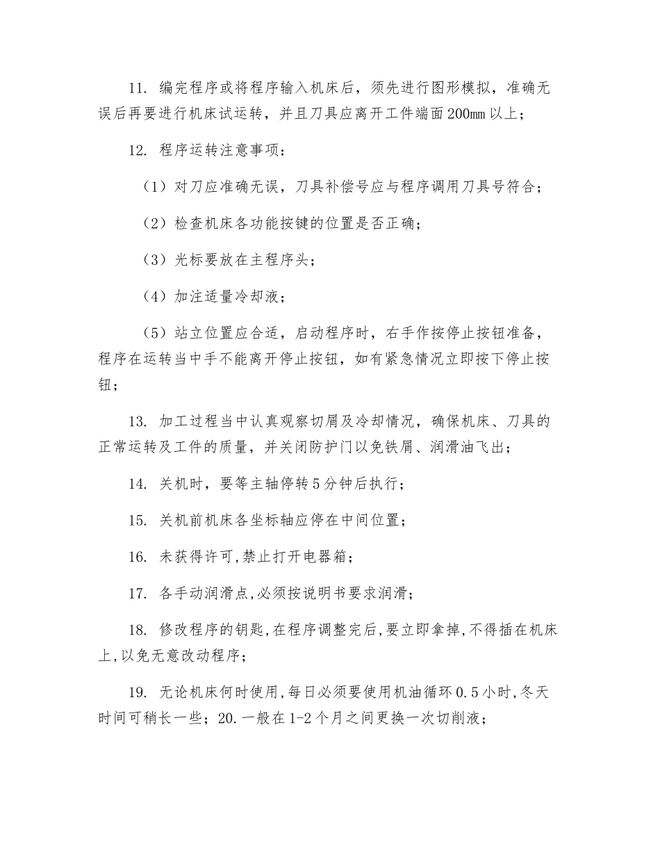 数控机床安全注意事项_第3页