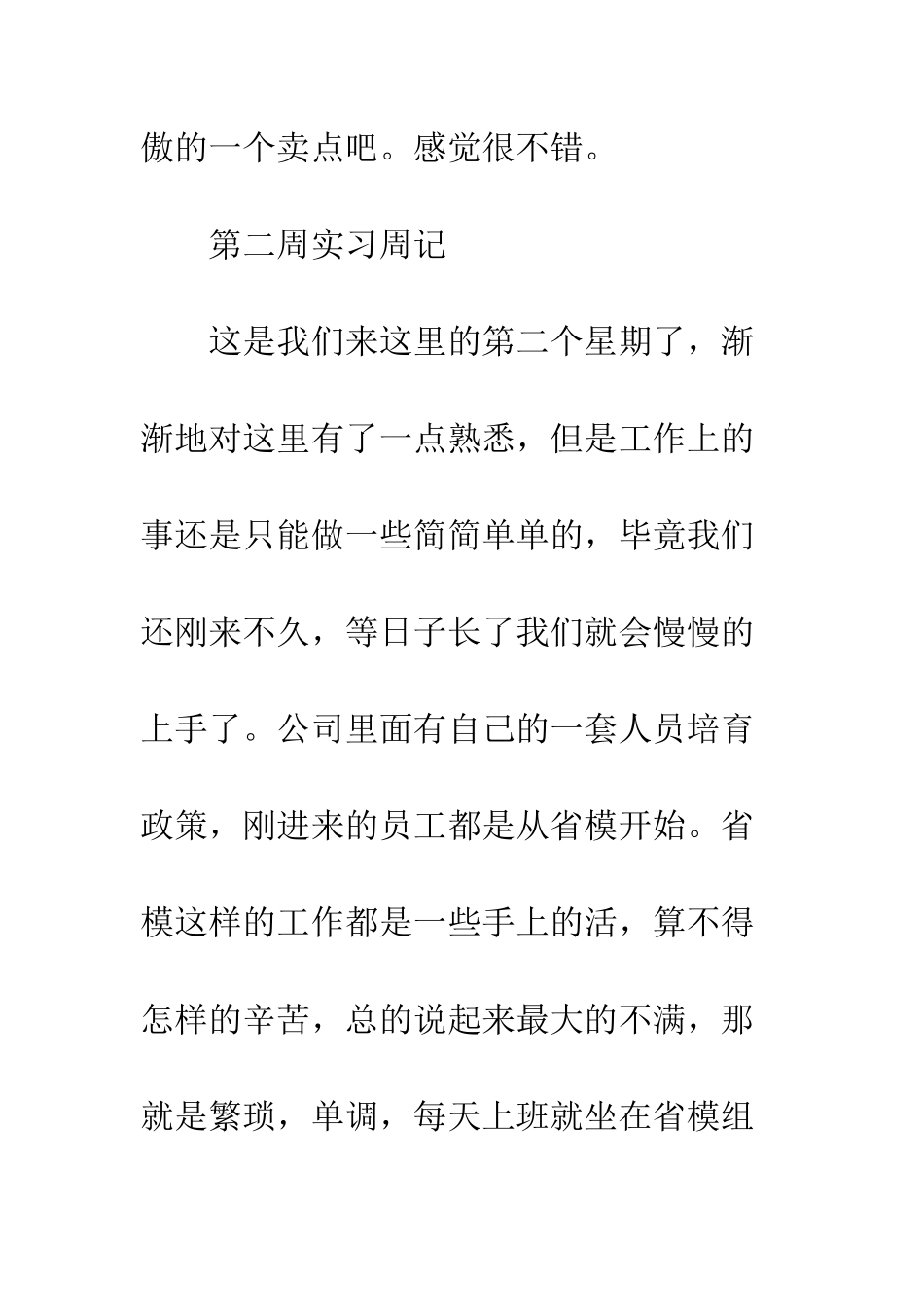 数控技术专业实习周记大全--精编范文_第3页