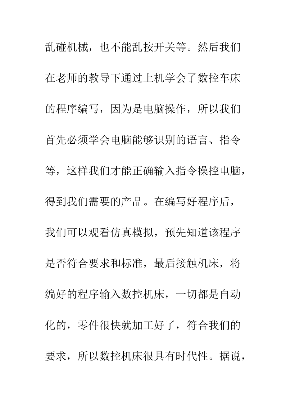 数控机床专业实习心得体会--精编范文_第2页