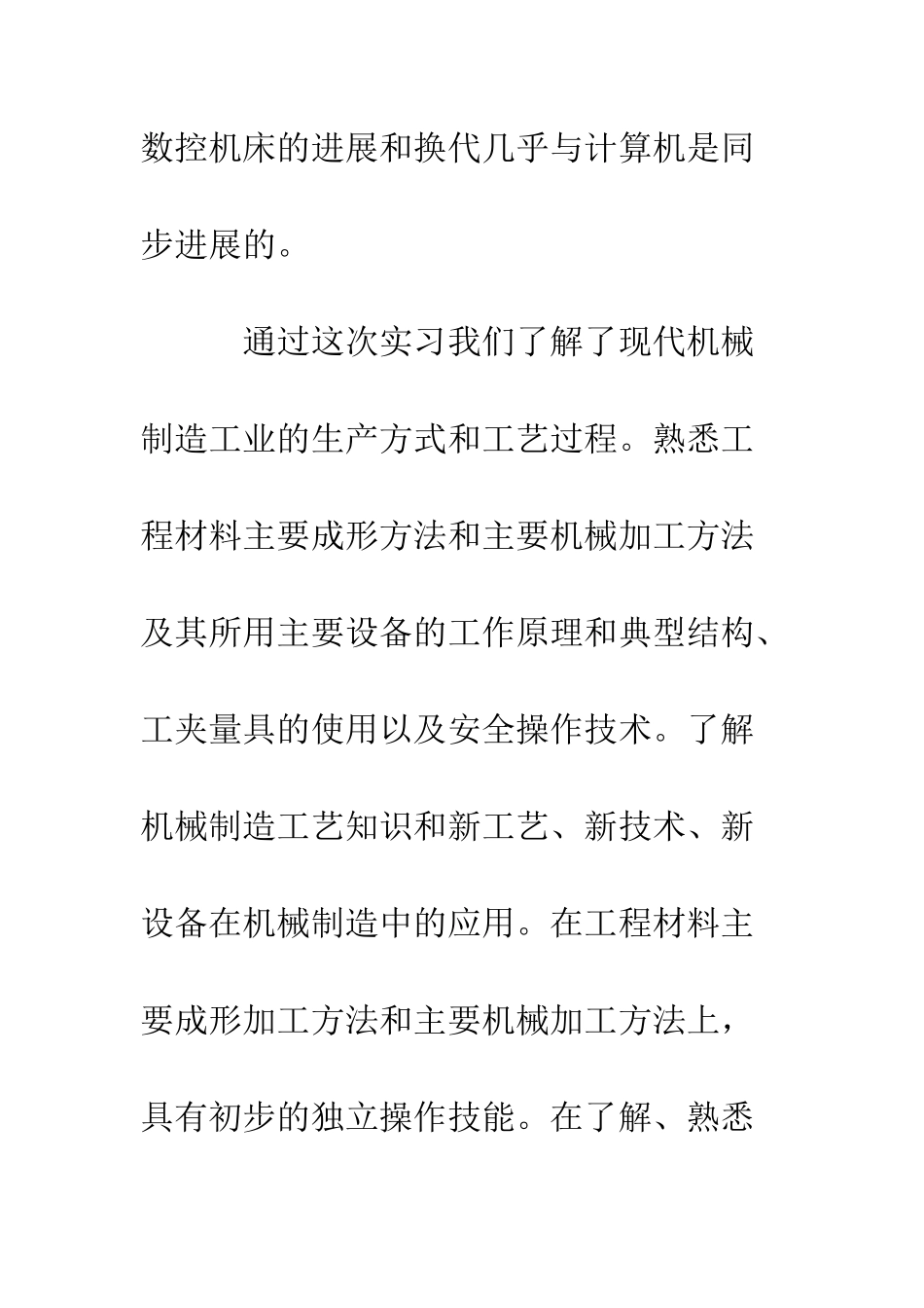 数控机床专业实习心得体会--精编范文_第3页