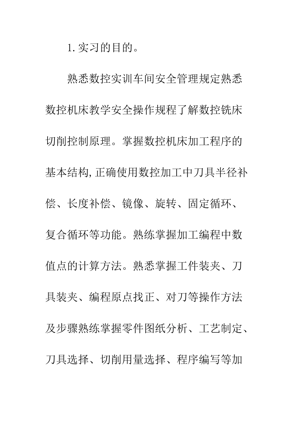 数控毕业实习心得--精编范文_第3页