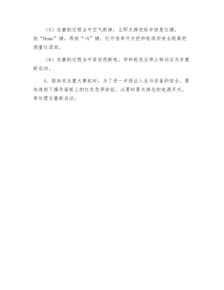 数控磨床工安全操作规程_第2页