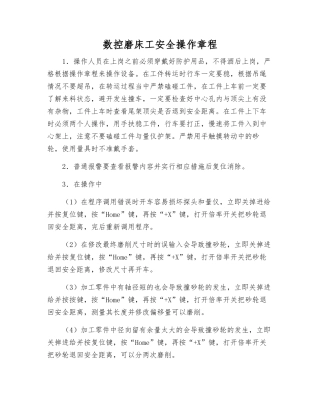 数控磨床工安全操作规程