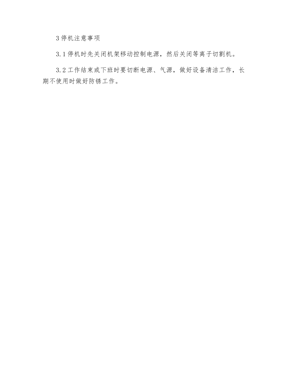 数控等离子切割机安全技术操作规程_第2页