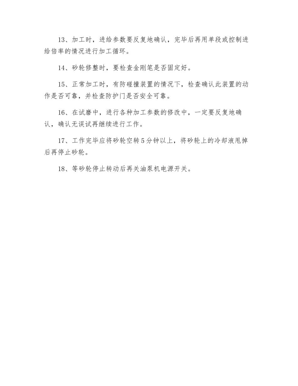 数控磨床调试人员安全操作规程_第2页