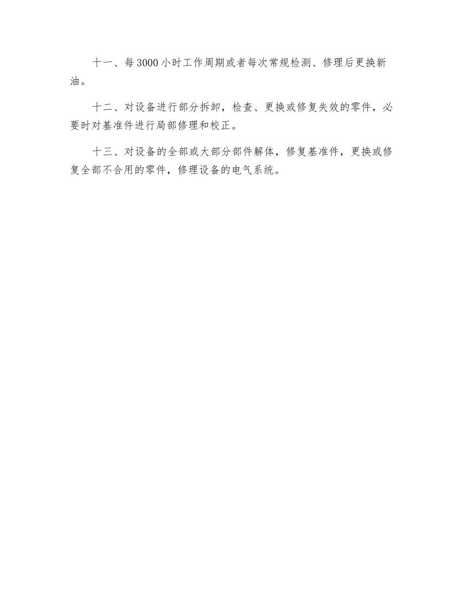 数控液压冲孔机的维护与保养_第2页