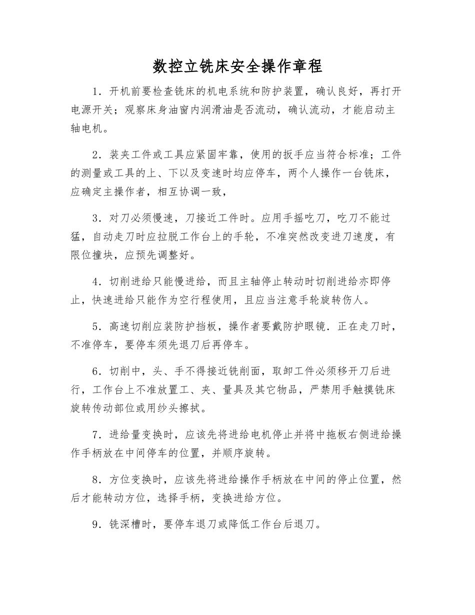 数控立铣床安全操作规程_第1页