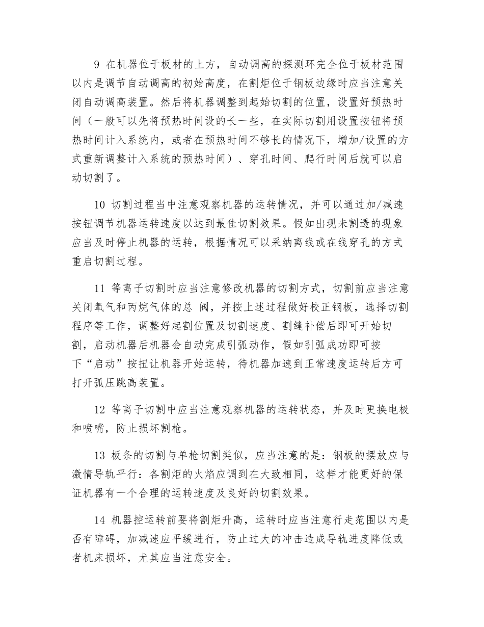 数控等离子切割机设备安全操作规程_第2页