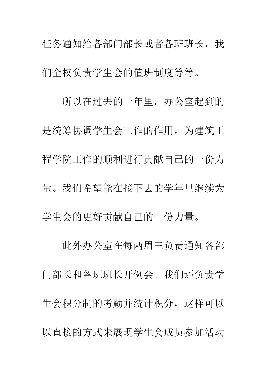 数控系学生会办公室工作总结--精编范文_第2页