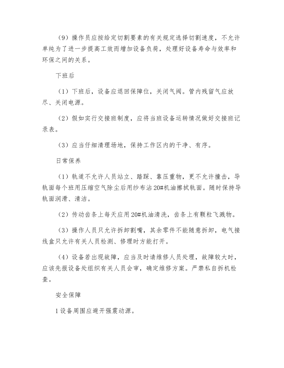 数控火焰切割机的日常使用及保养注意事项_第2页