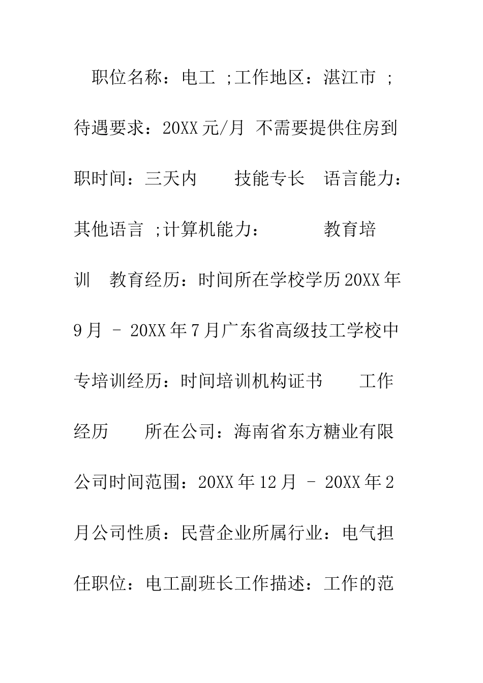 数控维修个人简历范文--精编范文_第2页