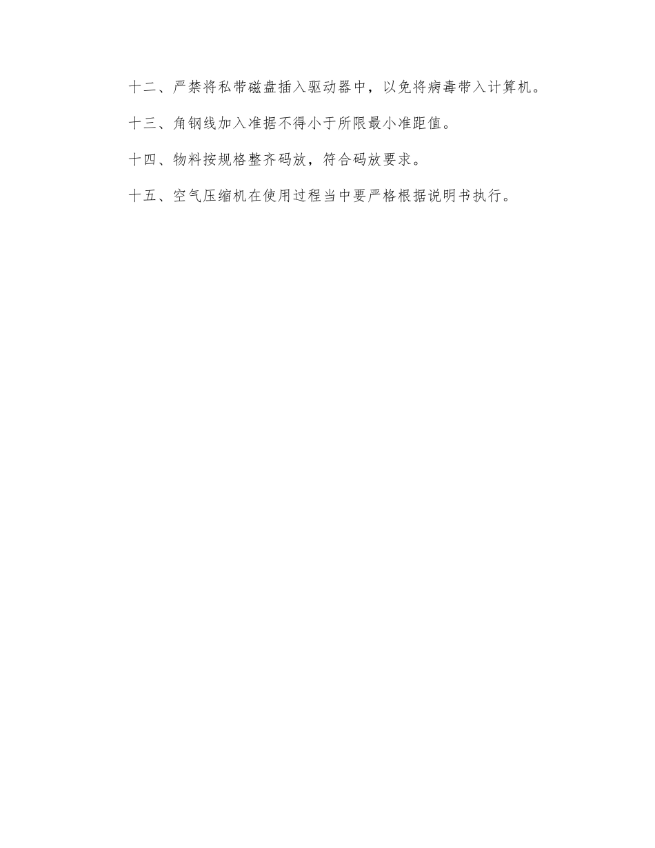 数控角钢生产线安全操作规程_第2页