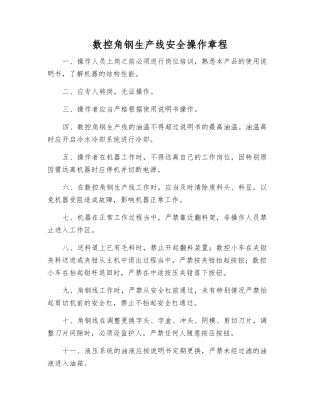 数控角钢生产线安全操作规程