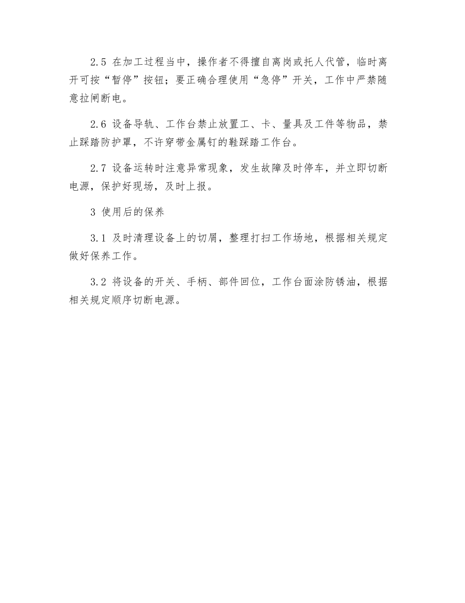 数控设备通用操作规程_第2页