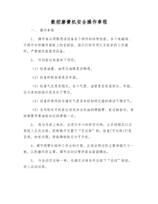 数控磨簧机安全操作规程