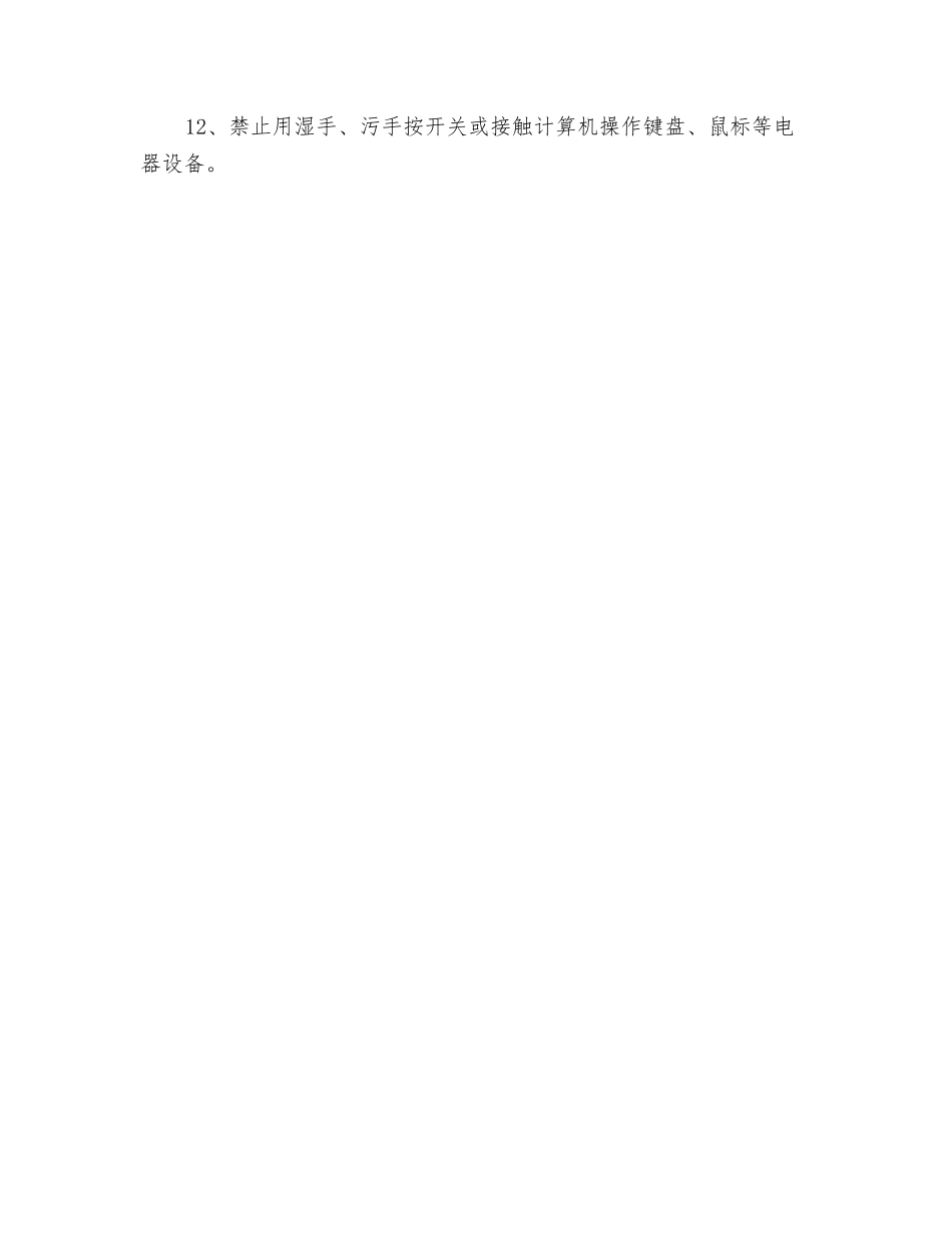 数控线切割机安全技术操作规程_第2页