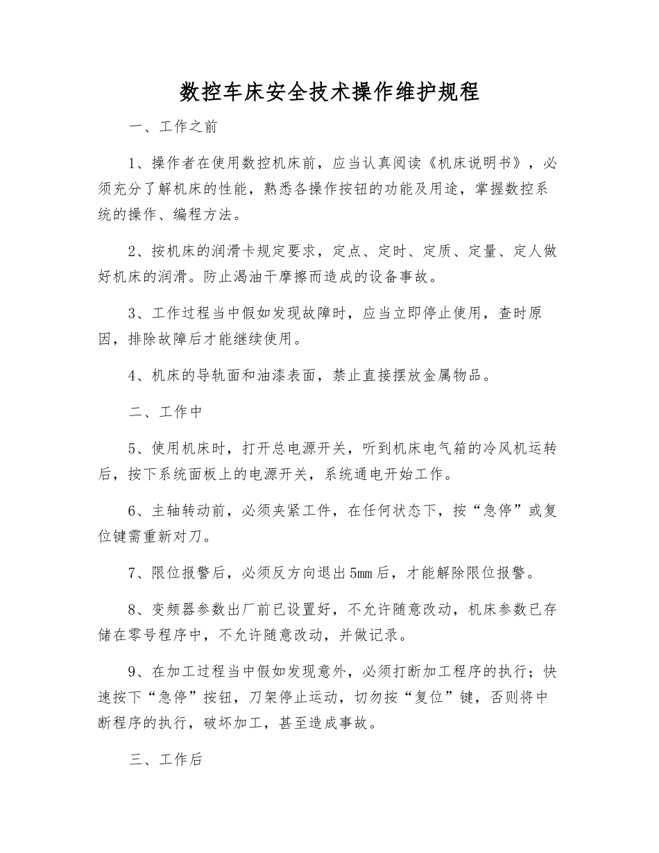 数控车床安全技术操作维护规程_第1页