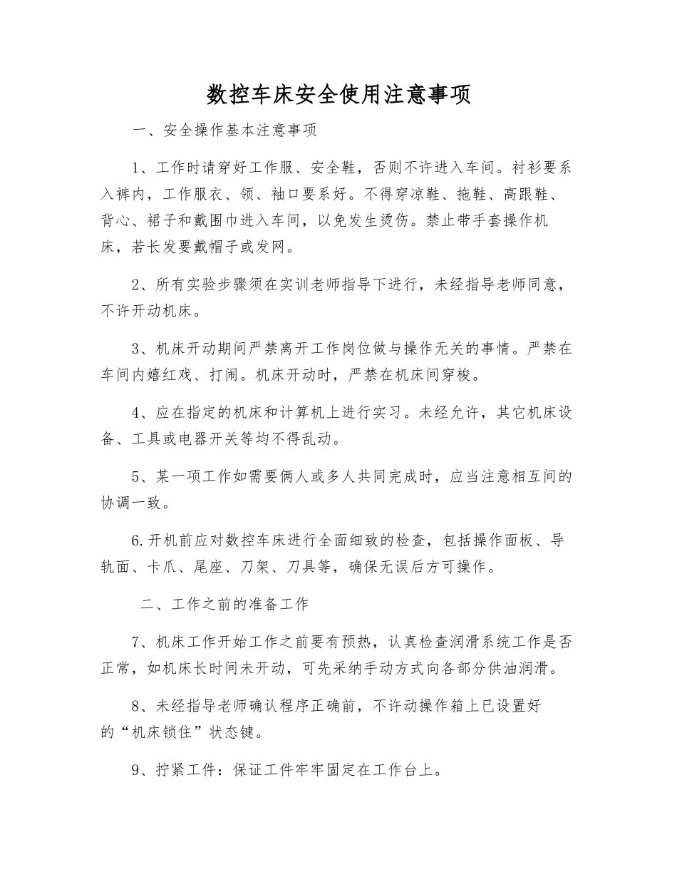 数控车床安全使用注意事项_第1页
