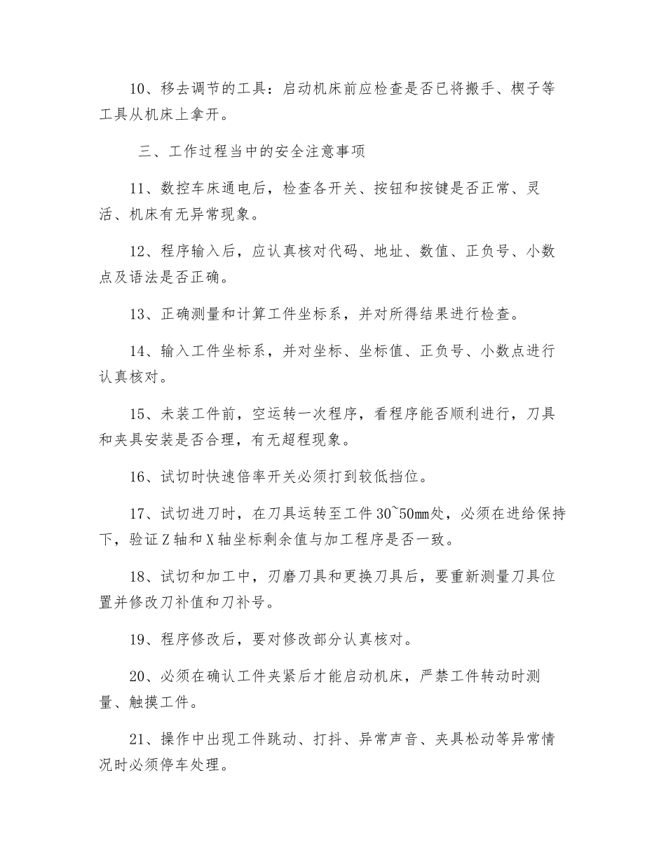 数控车床安全使用注意事项_第2页