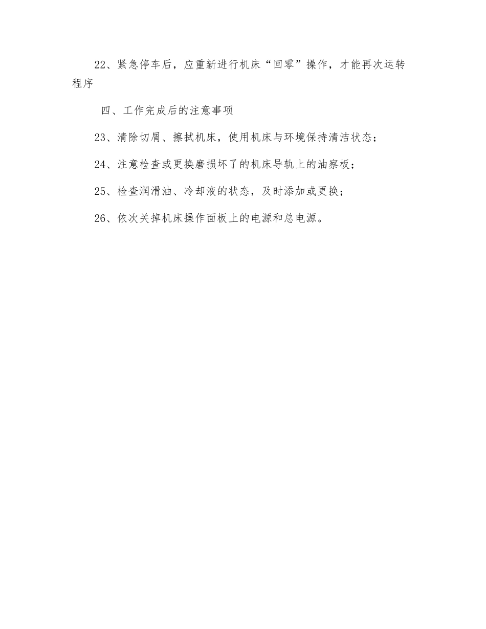 数控车床安全使用注意事项_第3页