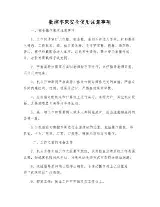 数控车床安全使用注意事项