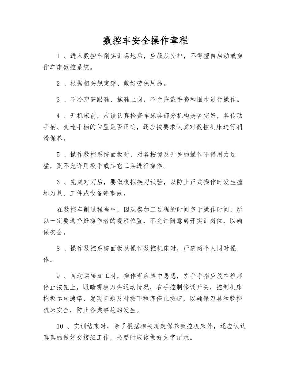 数控车安全操作规程_第1页